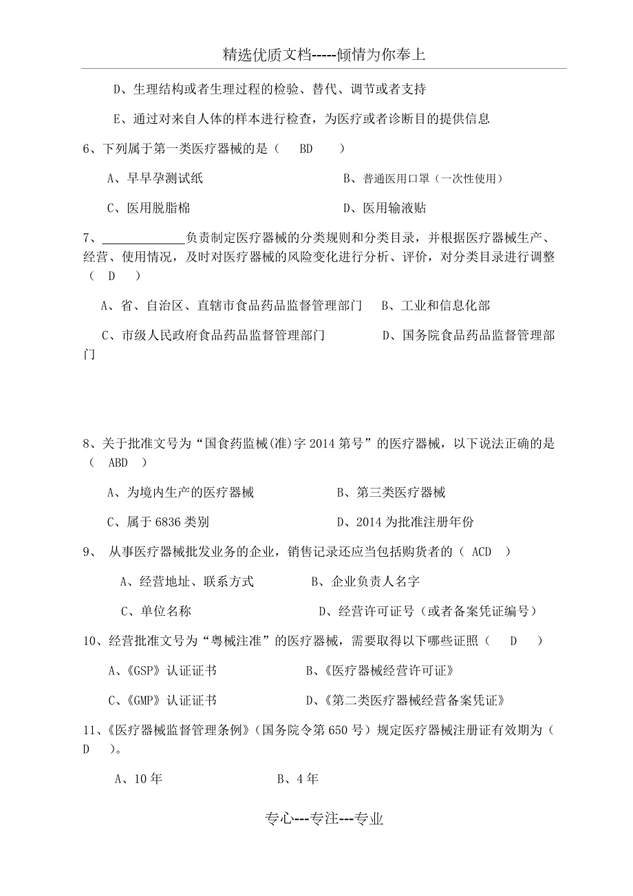 第三類醫療器械經營培訓考試試卷（共5頁）