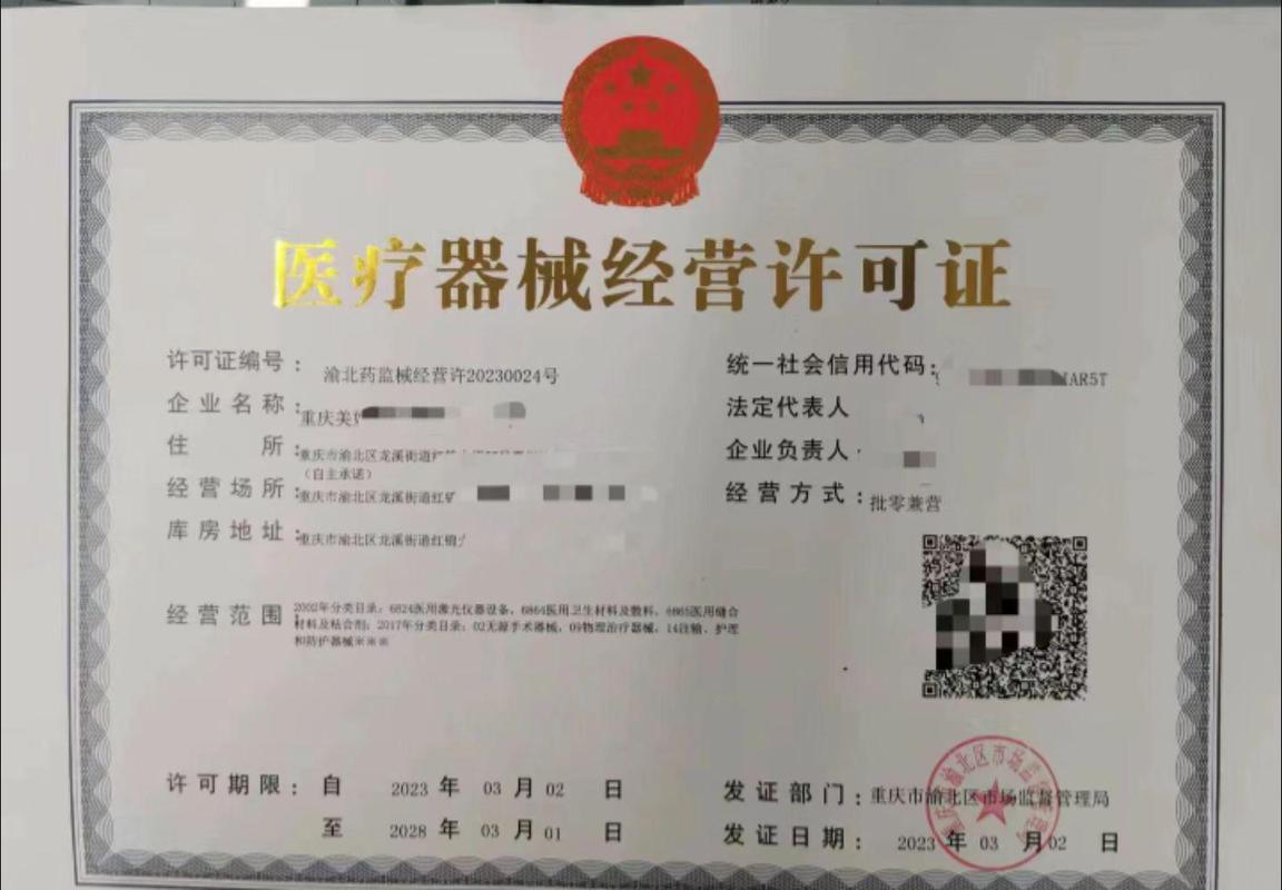第三類醫療器械經營許可證詳解 誰需要辦？怎么申請？