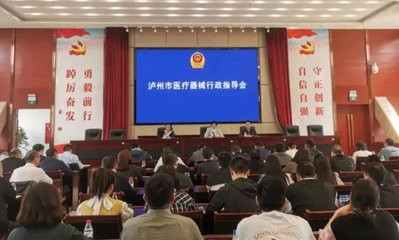 瀘州市市場監管局“三向發力”助推全市醫療器械行業健康發展——聚焦第三類醫療器械經營