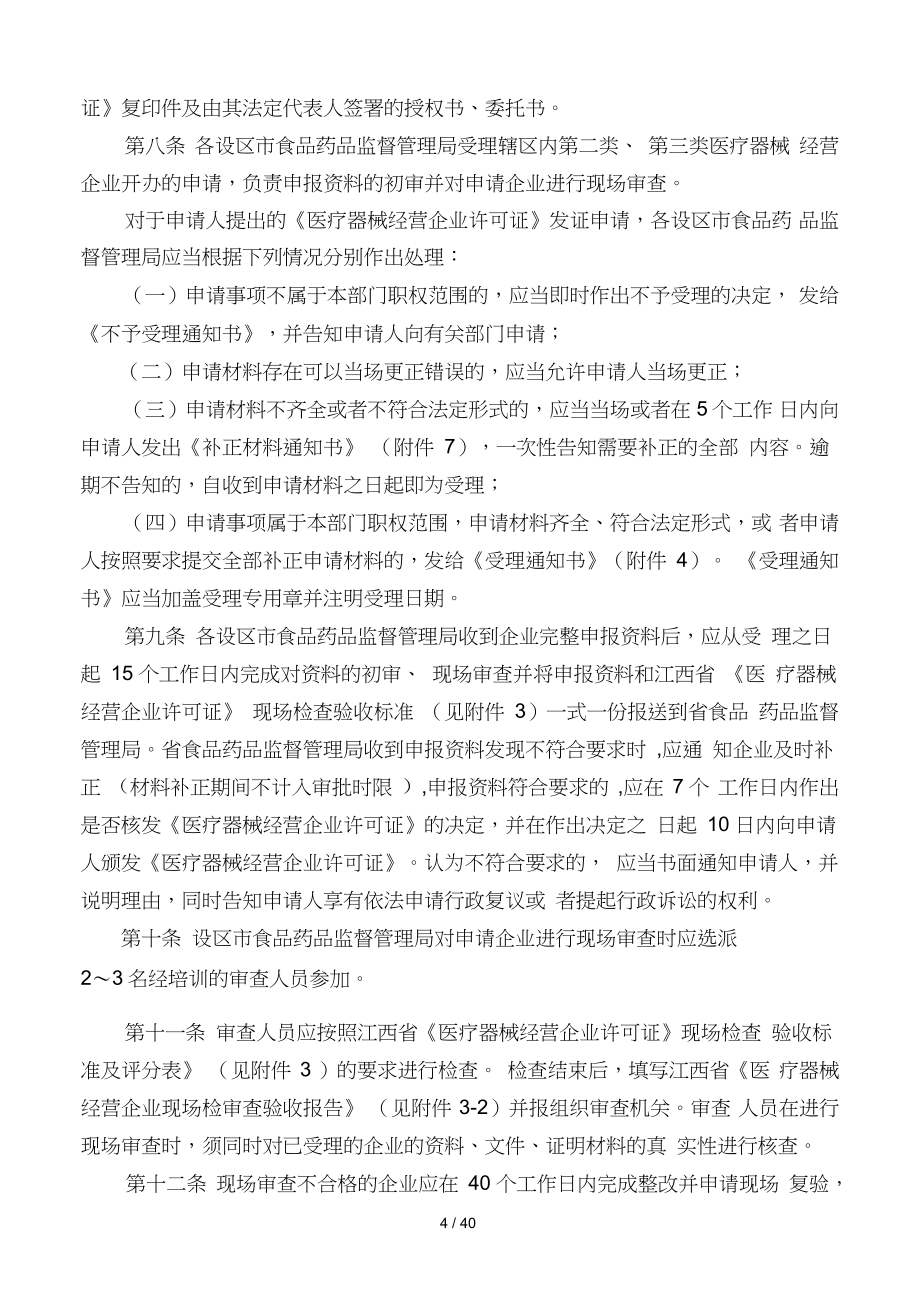 《醫療器械經營企業許可證管理辦法》對第三類醫療器械經營的合規要求與實施路徑